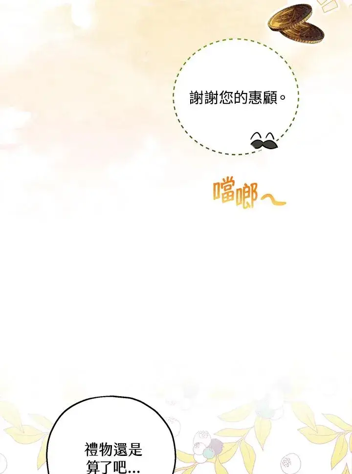 漫画《收养的儿媳准备弃养了》第34话第47张图
