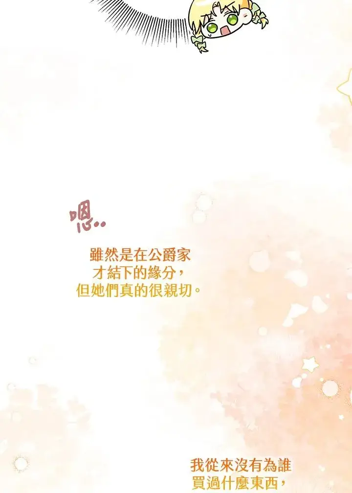 漫画《收养的儿媳准备弃养了》第34话第50张图
