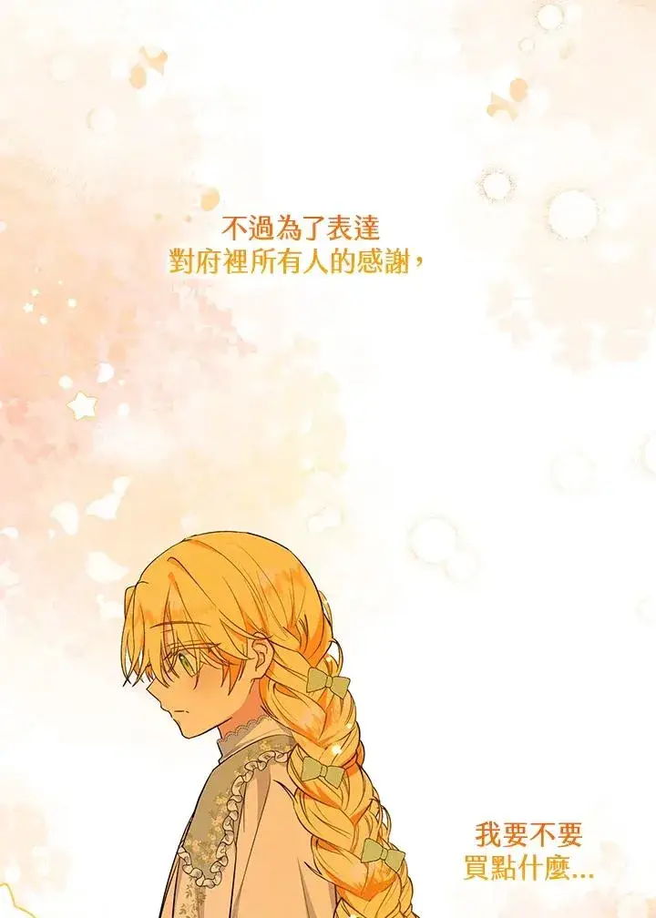 漫画《收养的儿媳准备弃养了》第34话第51张图