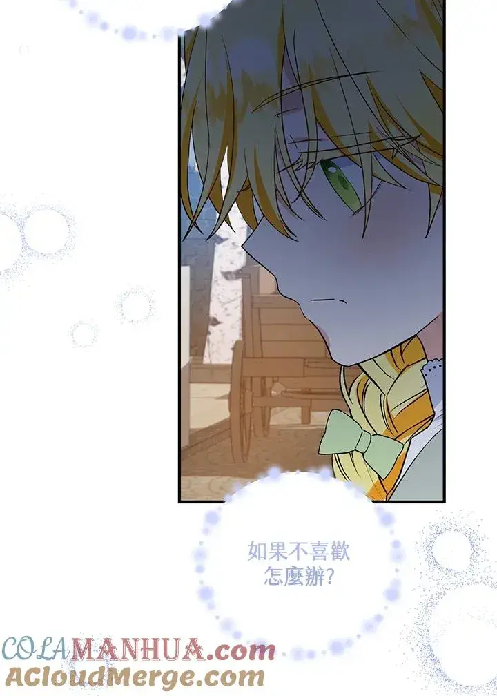 漫画《收养的儿媳准备弃养了》第34话第53张图
