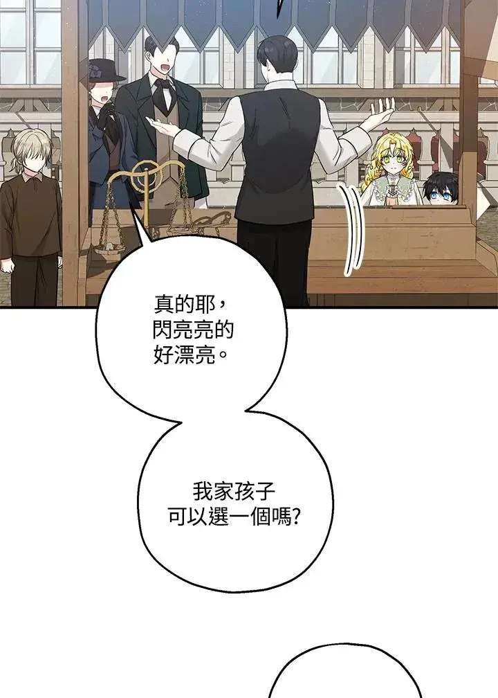 漫画《收养的儿媳准备弃养了》第34话第55张图