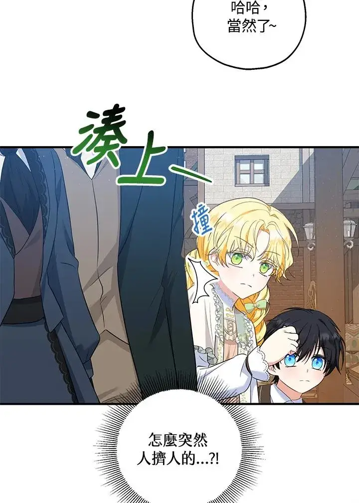 漫画《收养的儿媳准备弃养了》第34话第56张图