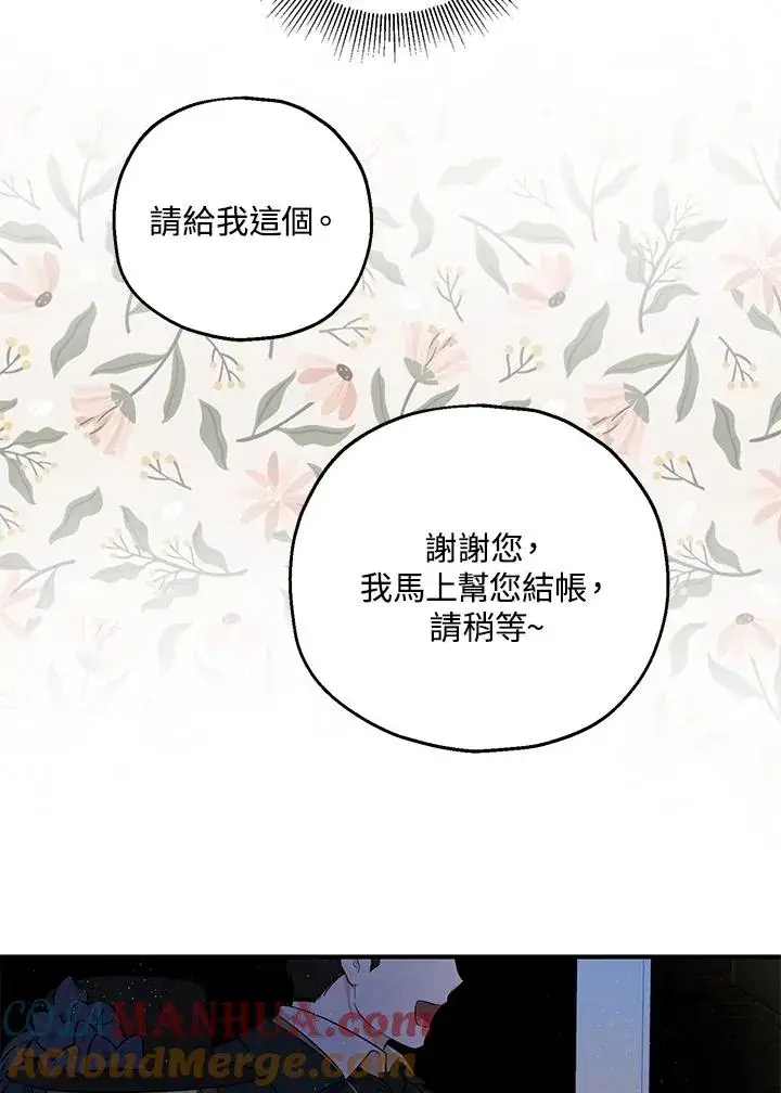 漫画《收养的儿媳准备弃养了》第34话第57张图