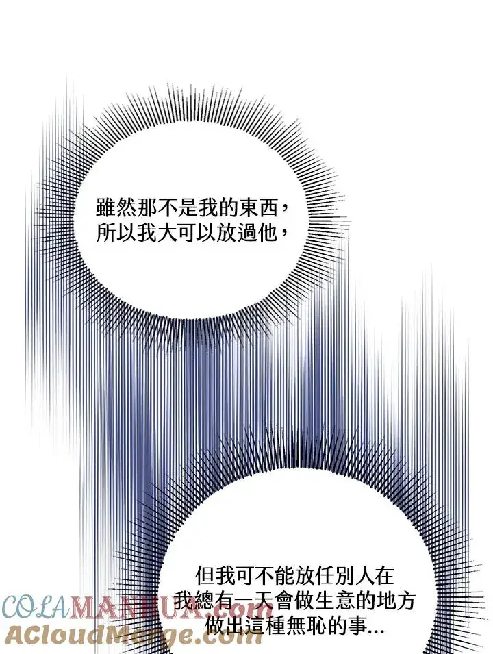 漫画《收养的儿媳准备弃养了》第34话第61张图