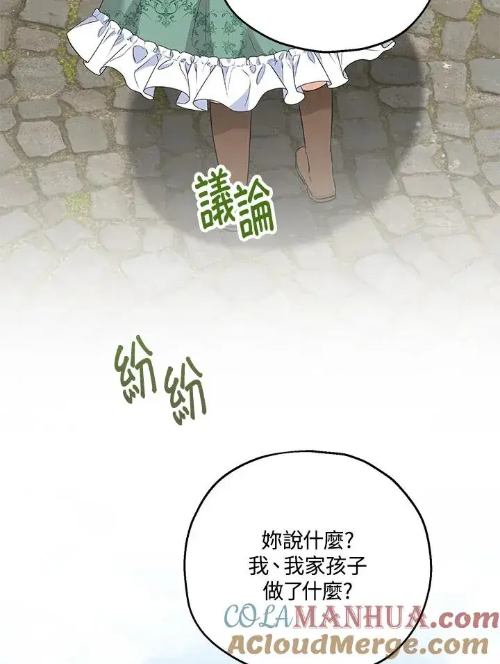 漫画《收养的儿媳准备弃养了》第34话第65张图