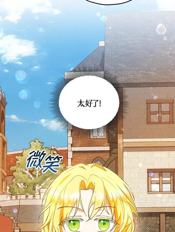 漫画《收养的儿媳准备弃养了》第34话第66张图