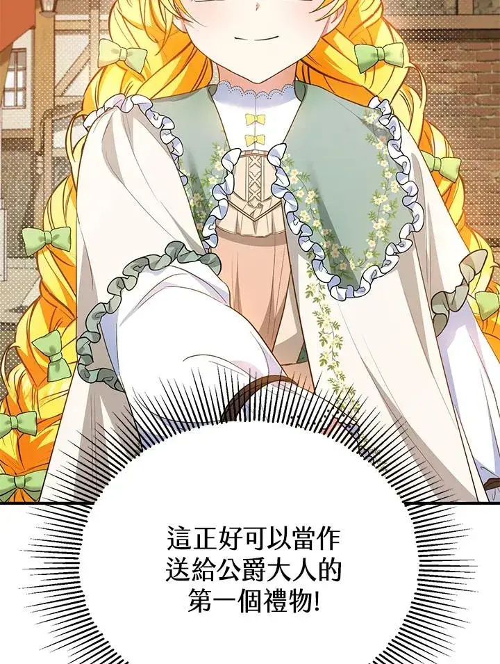 漫画《收养的儿媳准备弃养了》第34话第67张图