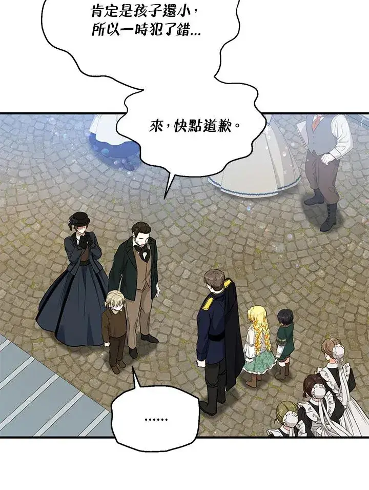 漫画《收养的儿媳准备弃养了》第34话第70张图