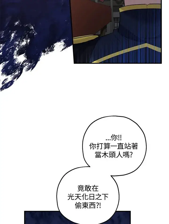 漫画《收养的儿媳准备弃养了》第34话第72张图