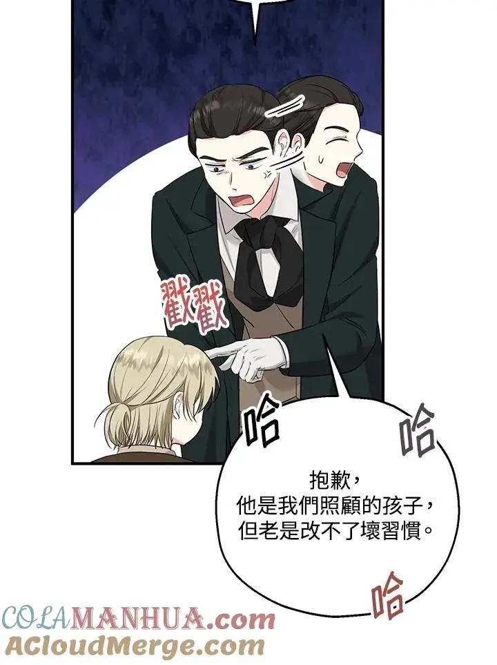 漫画《收养的儿媳准备弃养了》第34话第73张图