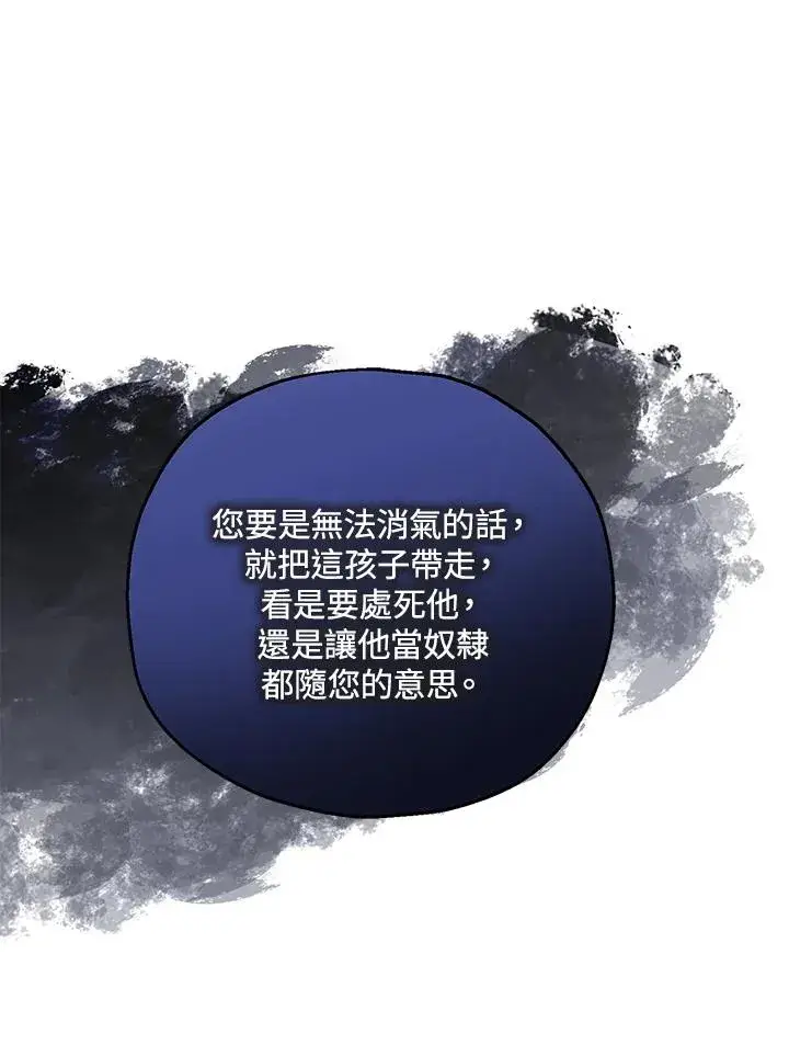 漫画《收养的儿媳准备弃养了》第34话第74张图