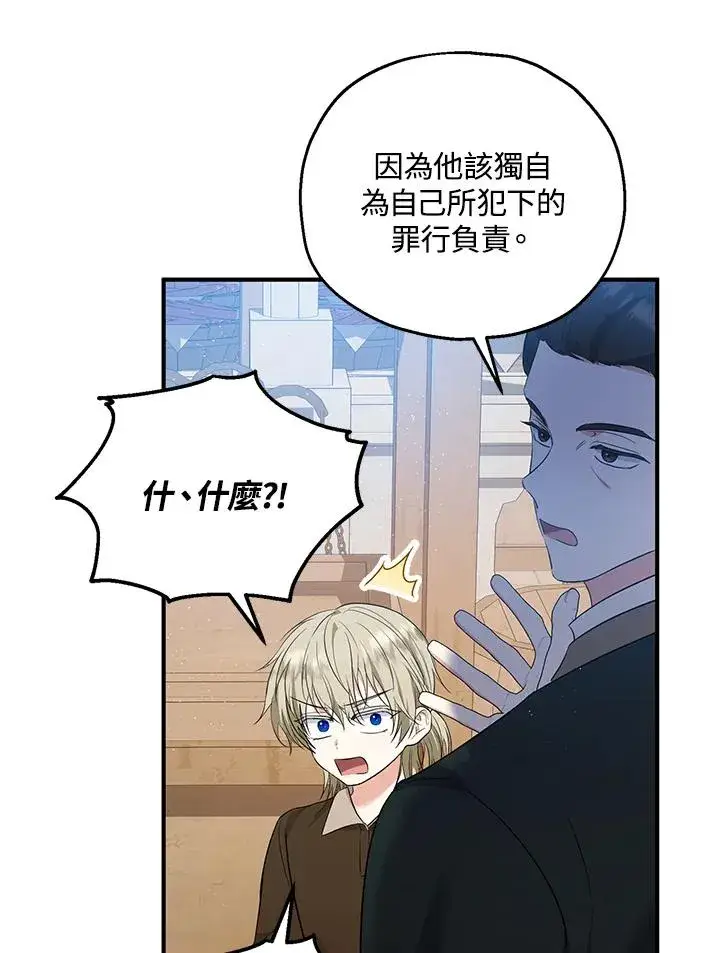 漫画《收养的儿媳准备弃养了》第34话第75张图