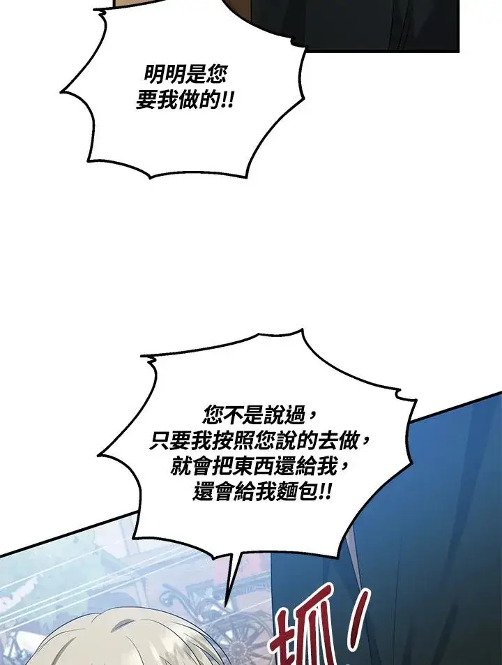 漫画《收养的儿媳准备弃养了》第34话第76张图