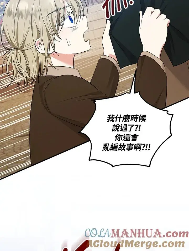 漫画《收养的儿媳准备弃养了》第34话第77张图