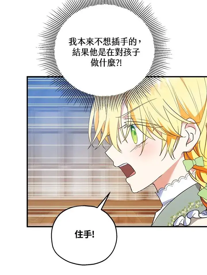 漫画《收养的儿媳准备弃养了》第34话第80张图