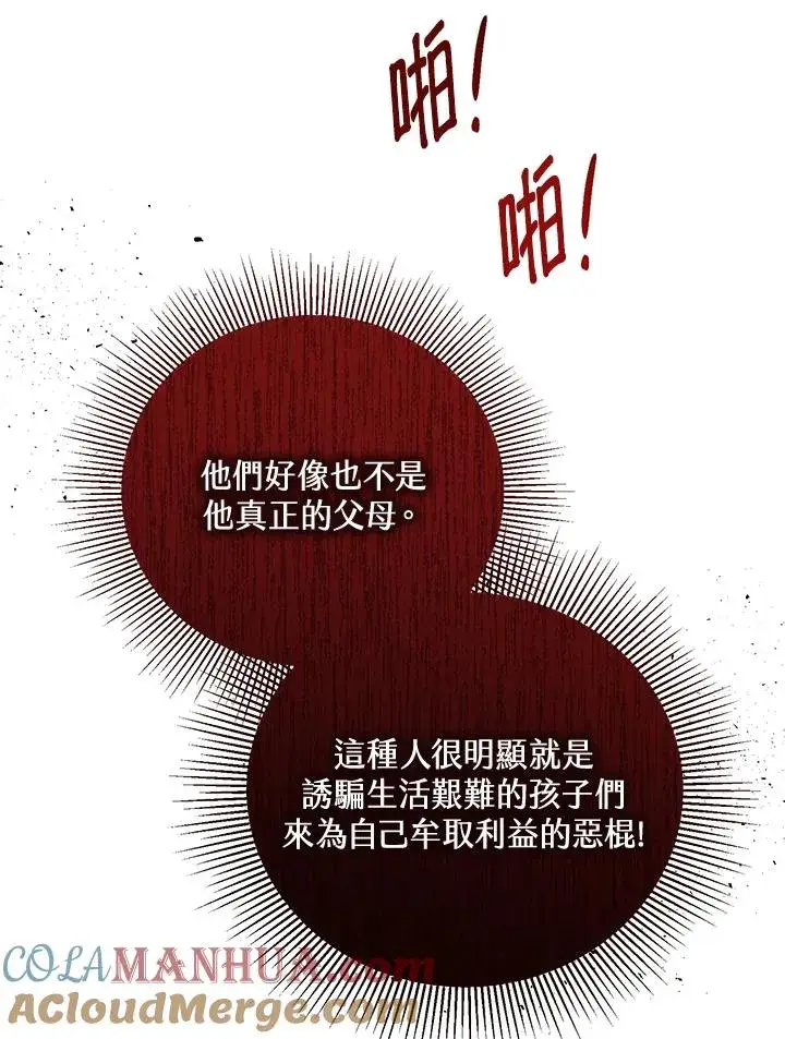 漫画《收养的儿媳准备弃养了》第34话第81张图