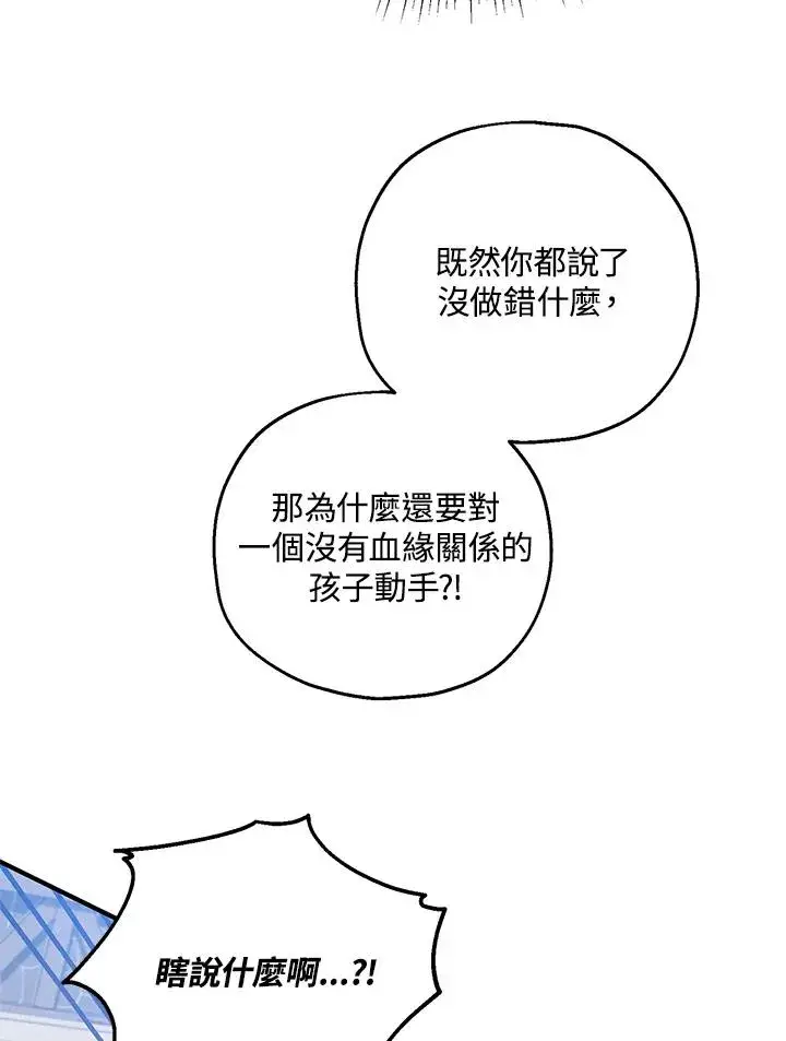 漫画《收养的儿媳准备弃养了》第34话第82张图
