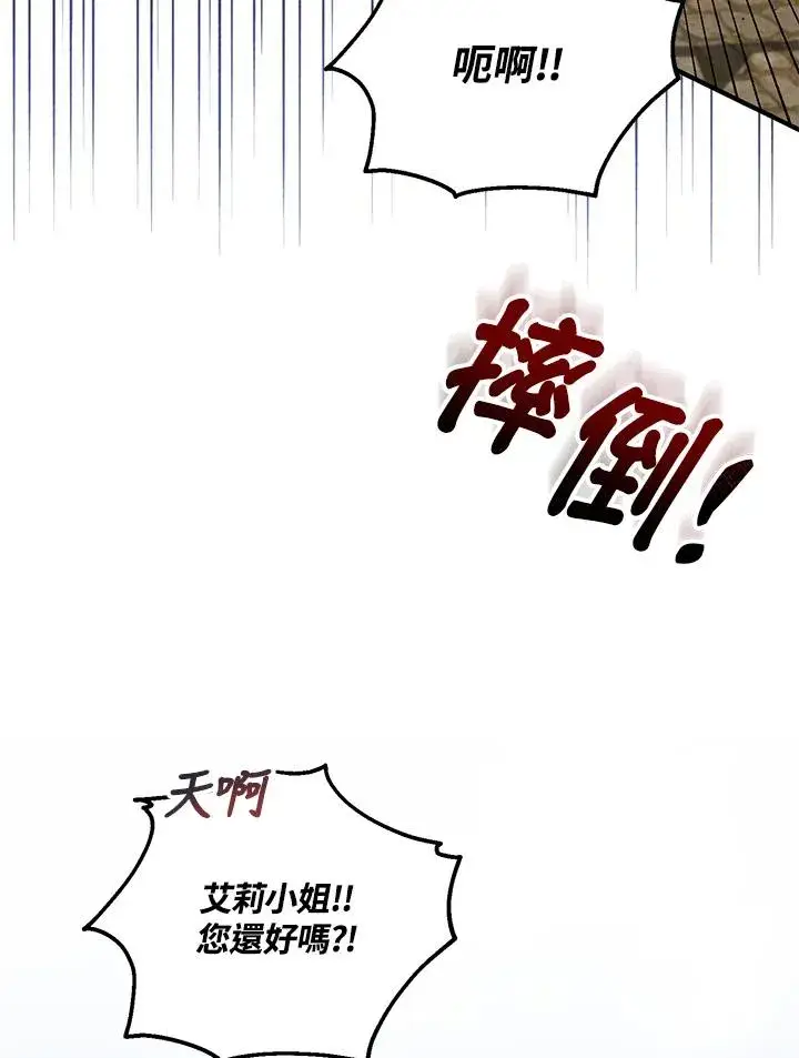 漫画《收养的儿媳准备弃养了》第34话第84张图