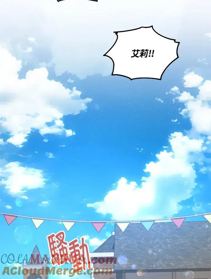 漫画《收养的儿媳准备弃养了》第34话第85张图