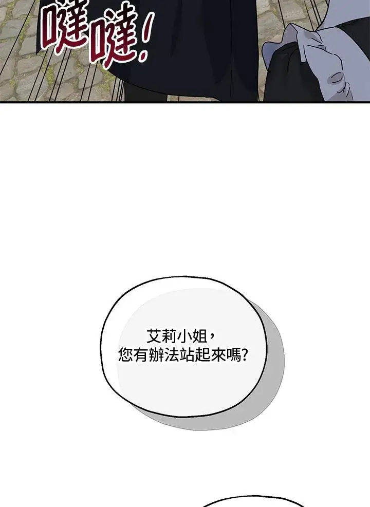 漫画《收养的儿媳准备弃养了》第34话第91张图