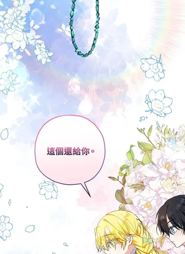 漫画《收养的儿媳准备弃养了》第34话第95张图
