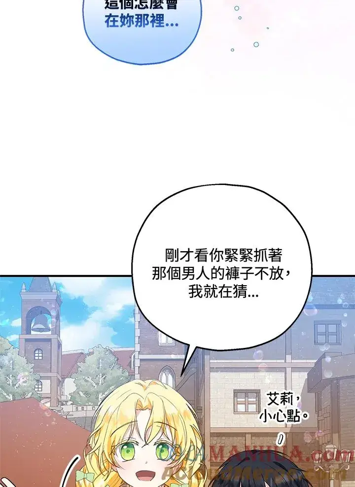 漫画《收养的儿媳准备弃养了》第34话第97张图