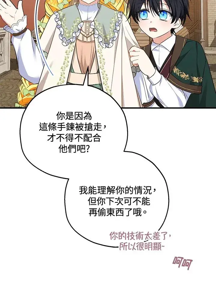 漫画《收养的儿媳准备弃养了》第34话第98张图