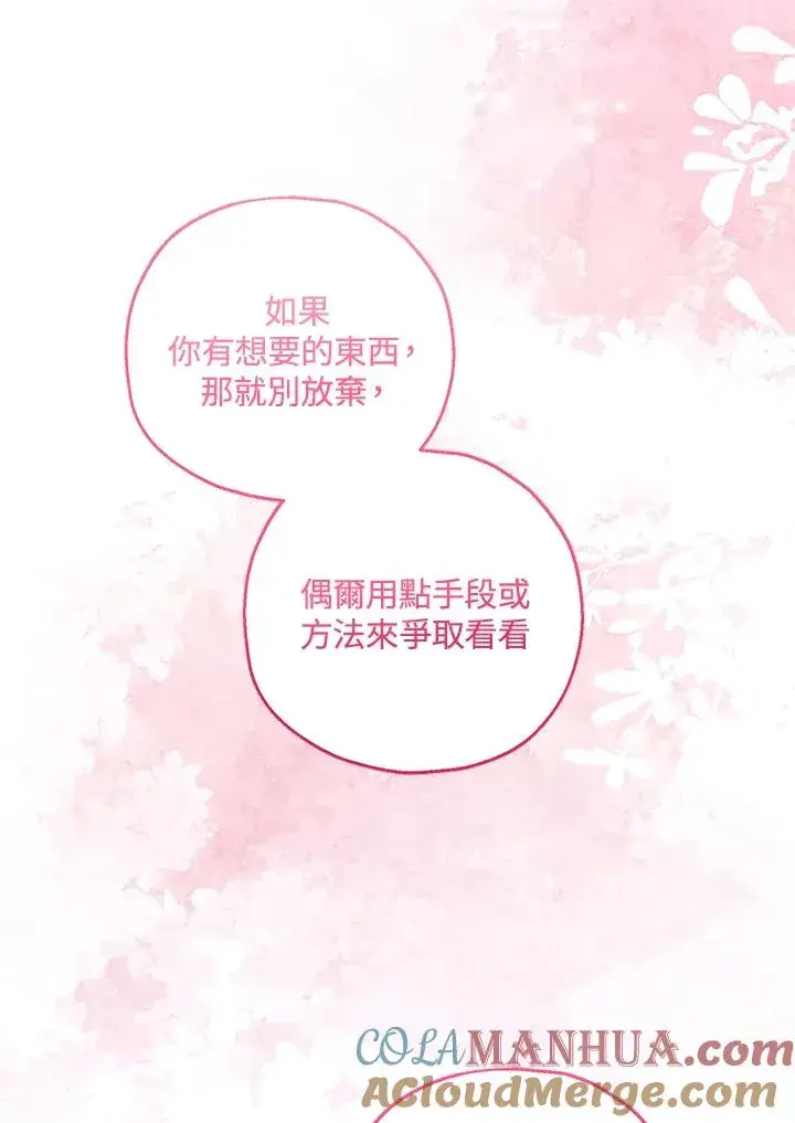 《收养的儿媳准备弃养了》第35话图101