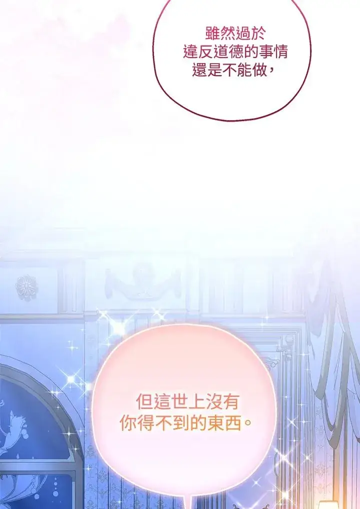 《收养的儿媳准备弃养了》第35话图102