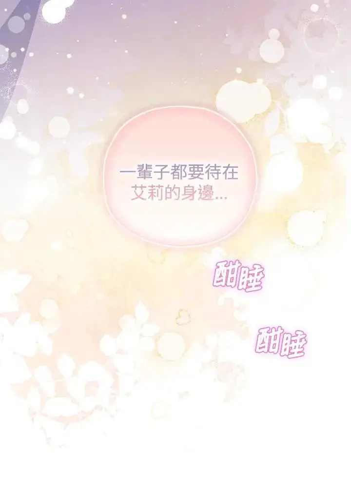 《收养的儿媳准备弃养了》第35话图111
