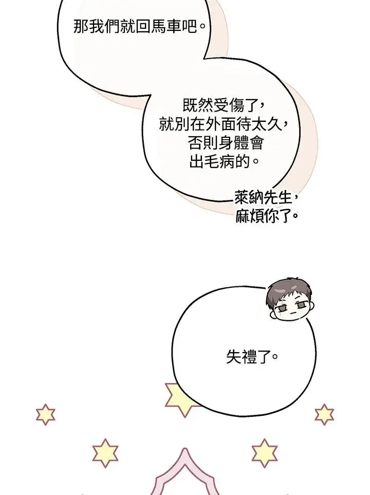 《收养的儿媳准备弃养了》第35话图19