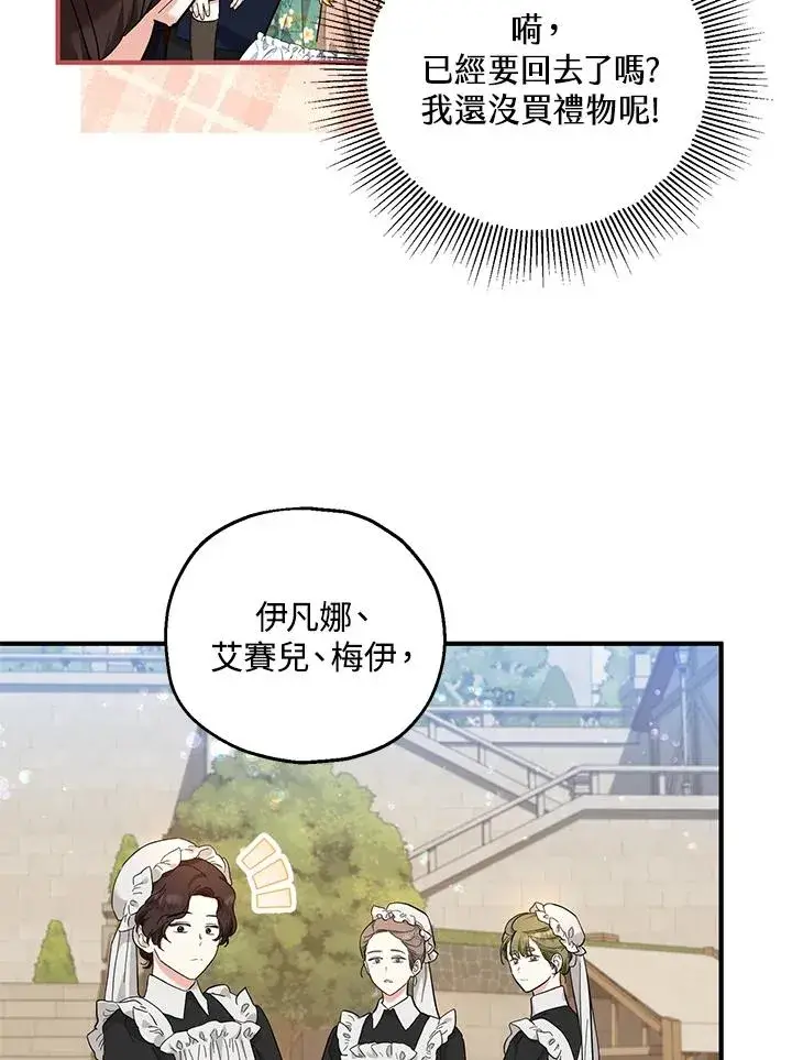 《收养的儿媳准备弃养了》第35话图23