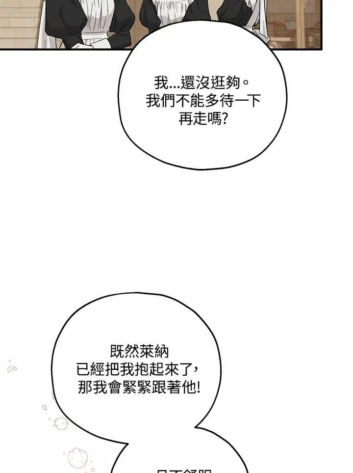 《收养的儿媳准备弃养了》第35话图24