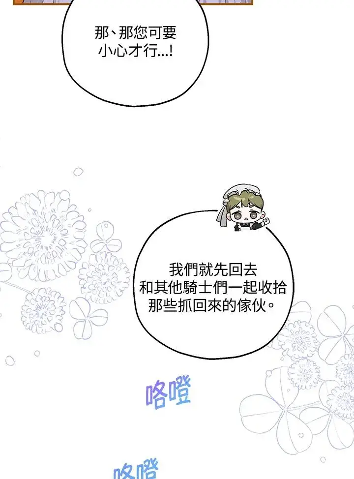 《收养的儿媳准备弃养了》第35话图28