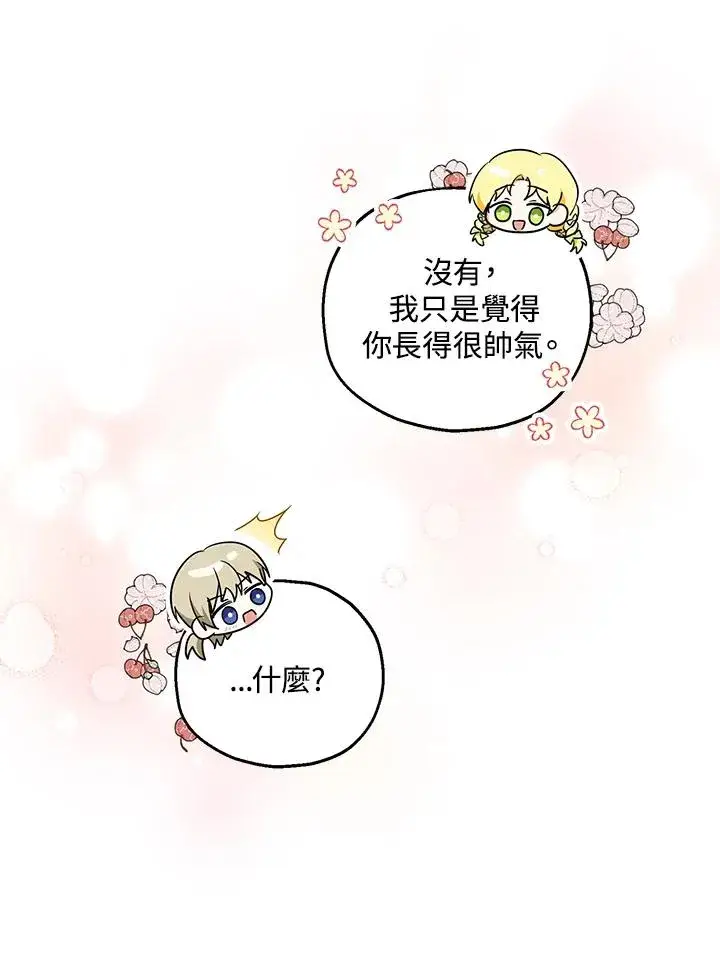 《收养的儿媳准备弃养了》第35话图6