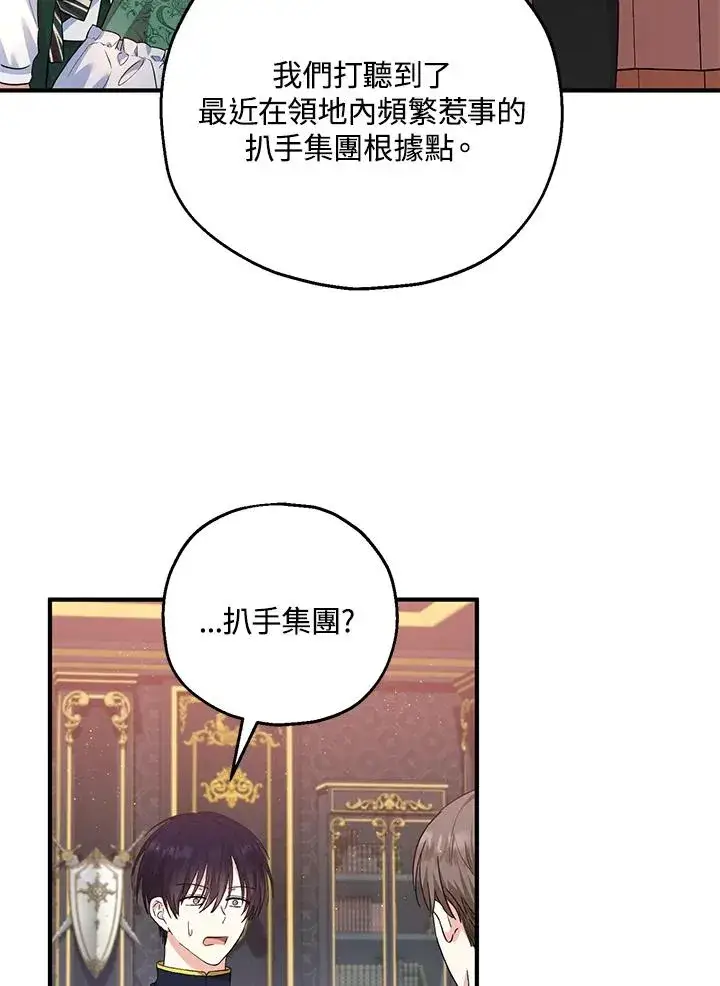 《收养的儿媳准备弃养了》第35话图72