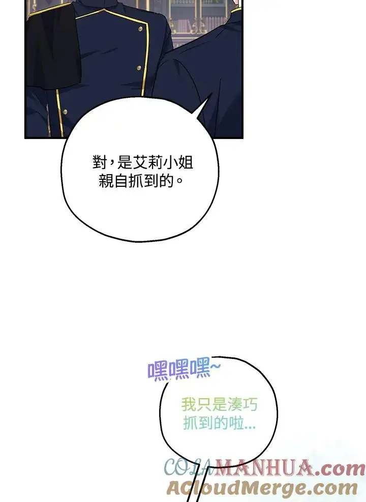《收养的儿媳准备弃养了》第35话图73