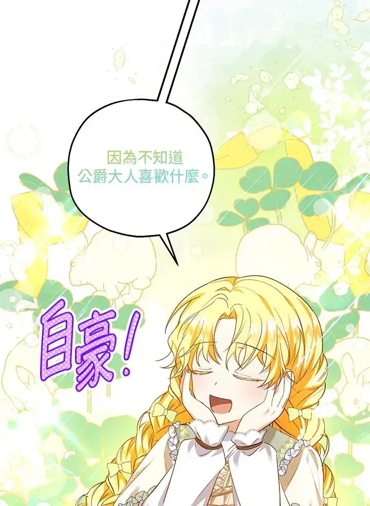 《收养的儿媳准备弃养了》第35话图74