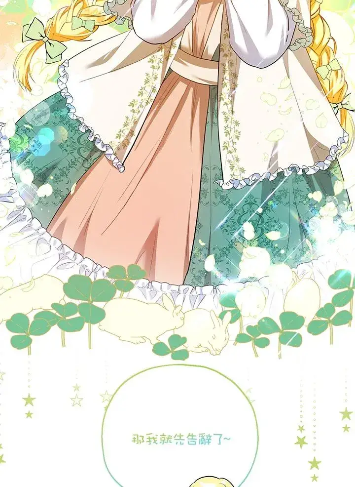 《收养的儿媳准备弃养了》第35话图75