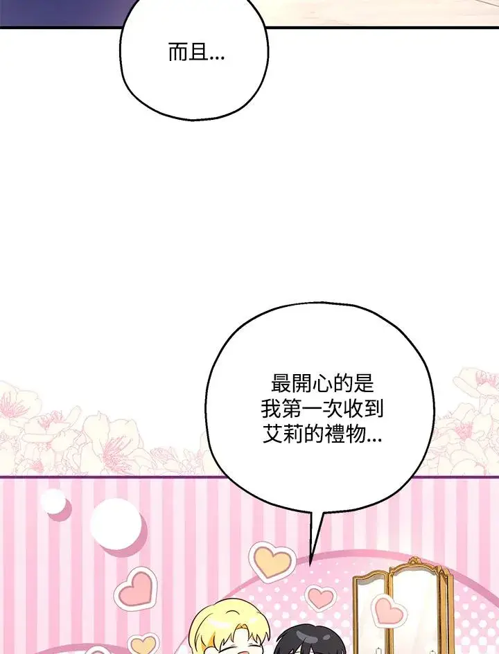 《收养的儿媳准备弃养了》第35话图86