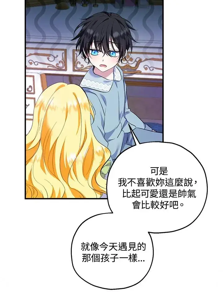 《收养的儿媳准备弃养了》第35话图88