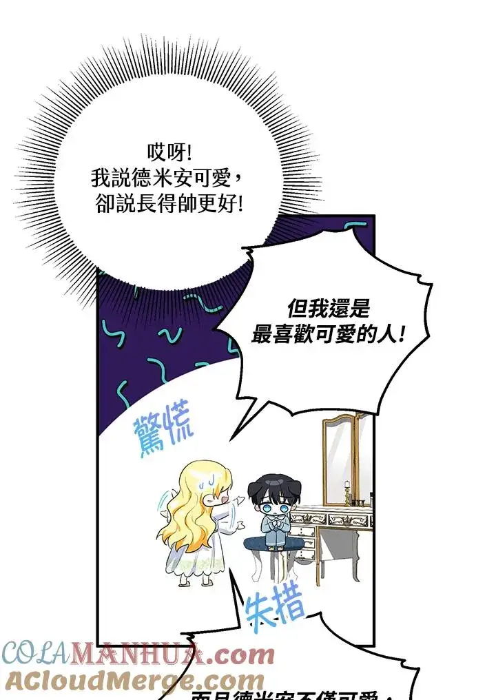 《收养的儿媳准备弃养了》第35话图93