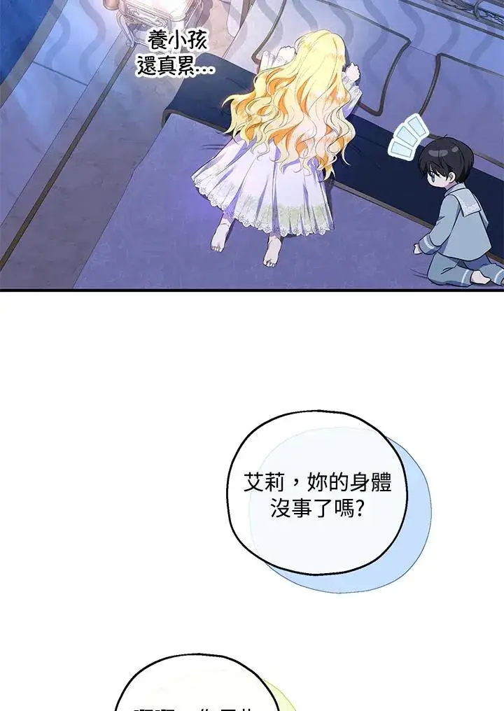 《收养的儿媳准备弃养了》第35话图96