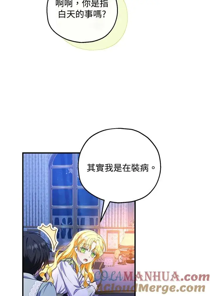 《收养的儿媳准备弃养了》第35话图97