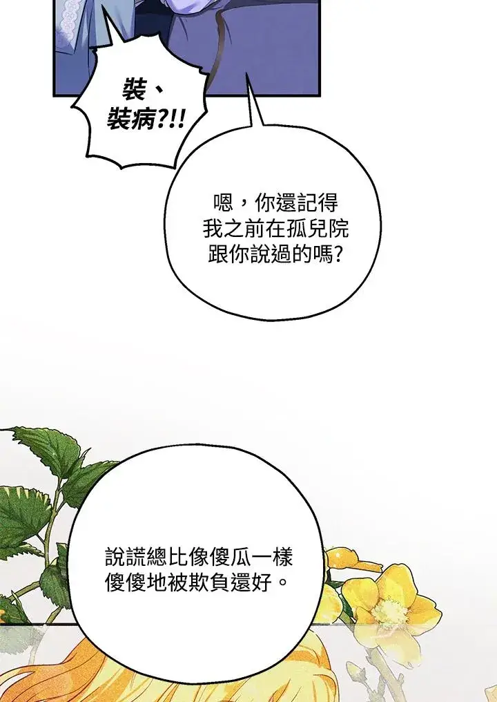 《收养的儿媳准备弃养了》第35话图98