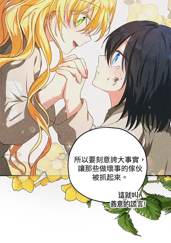 《收养的儿媳准备弃养了》第35话图99