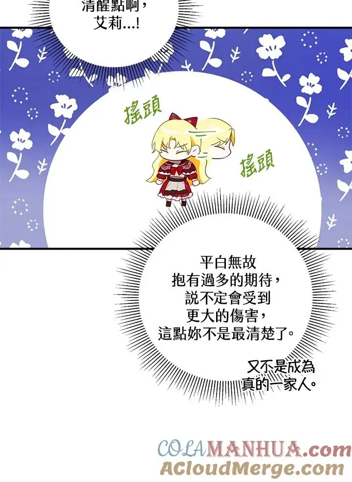漫画《收养的儿媳准备弃养了》第36话第13张图