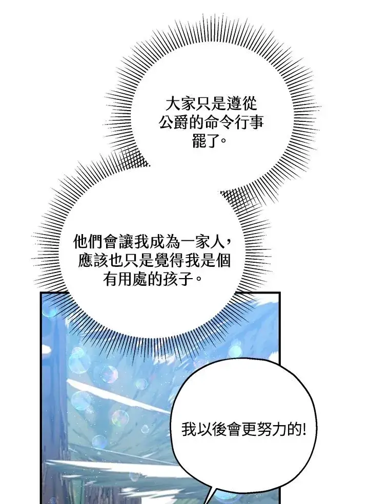 漫画《收养的儿媳准备弃养了》第36话第14张图