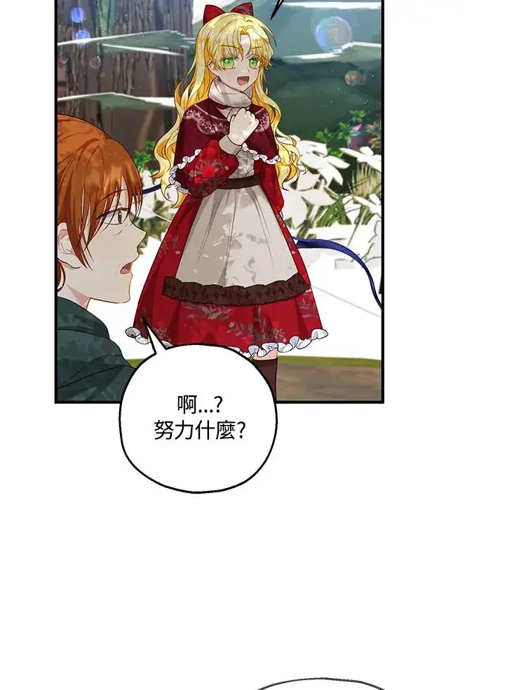 漫画《收养的儿媳准备弃养了》第36话第15张图
