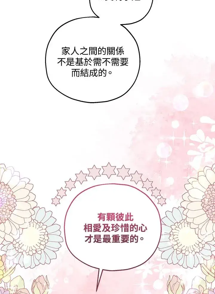 漫画《收养的儿媳准备弃养了》第36话第17张图